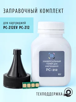 Заправочный комплект для картриджа PC-212EV PC-212RB PC-212 Cgprint 242222408 купить за 313 ₽ в интернет-магазине Wildberries