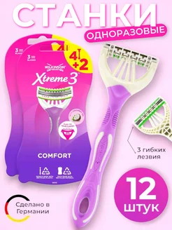 Xtreme3 Comfort Одноразовый станок, 12 штук