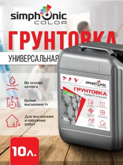 грунтовка универсальная SIMPHONIC color 242223720 купить за 673 ₽ в интернет-магазине Wildberries