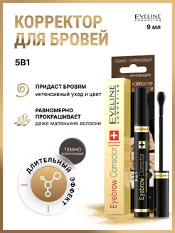 Корректор для бровей 5в1 Темно-коричневый EYEBROW CORRECTOR