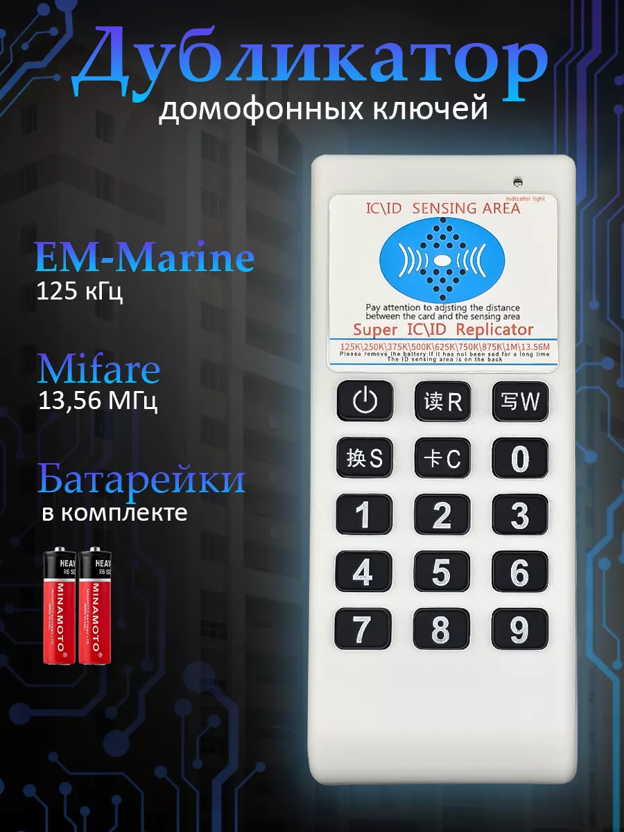 Дубликатор для копирования домофонных ключей и карт 07CD