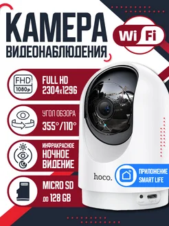 Камера видеонаблюдения Wi-Fi Full HD