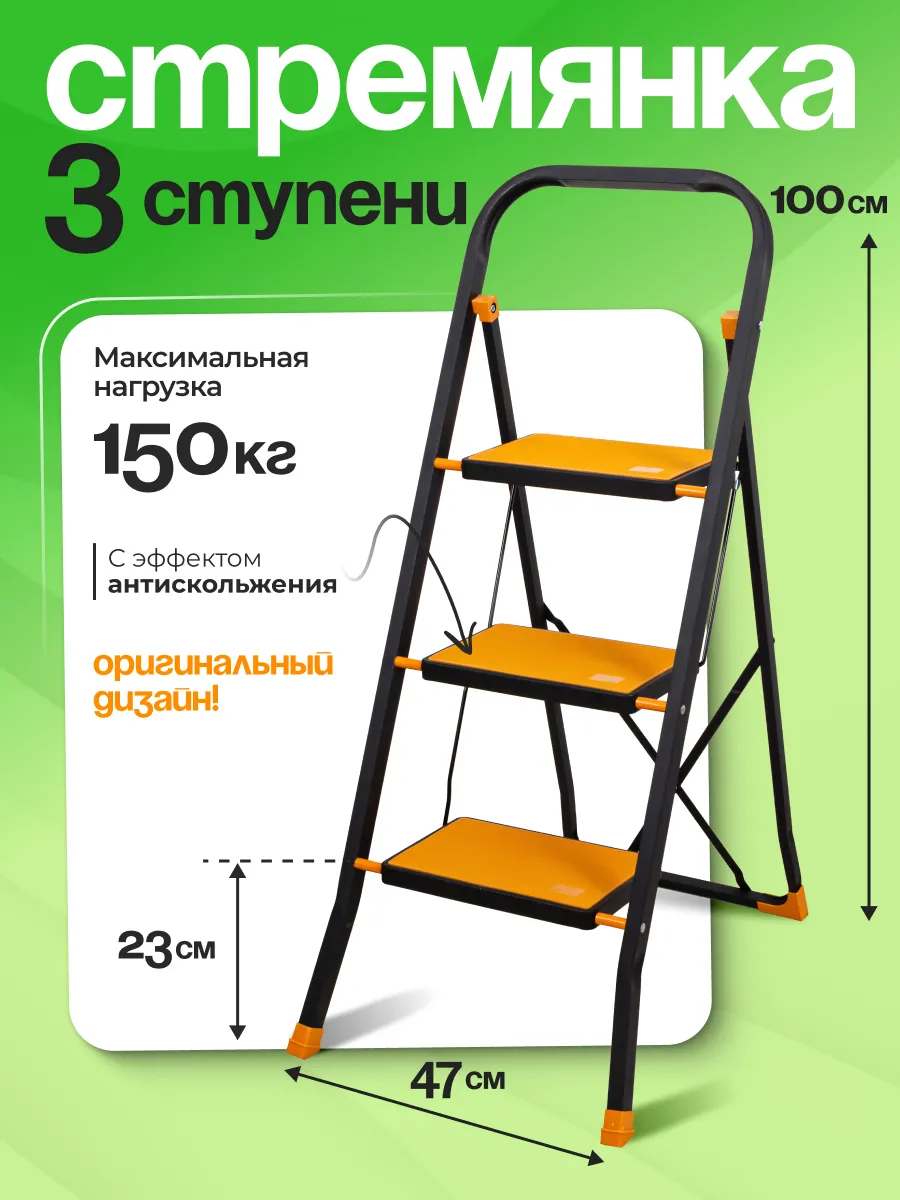 Стремянка 3 ступени