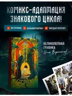 Страж. Ключ от рая (лимитированное издание)