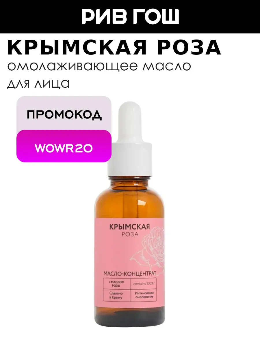 Масло-концентрат для лица 30 мл