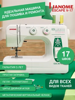 Швейная машинка Escape V17 электрическая для дома с педалью Janome 242227354 купить за 16 597 ₽ в интернет-магазине Wildberries