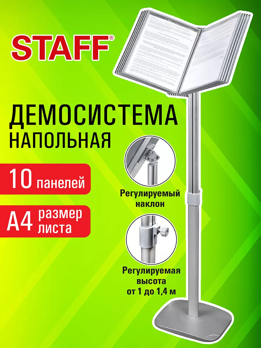 Стенд информационный с карманами А4, демосистема напольная
