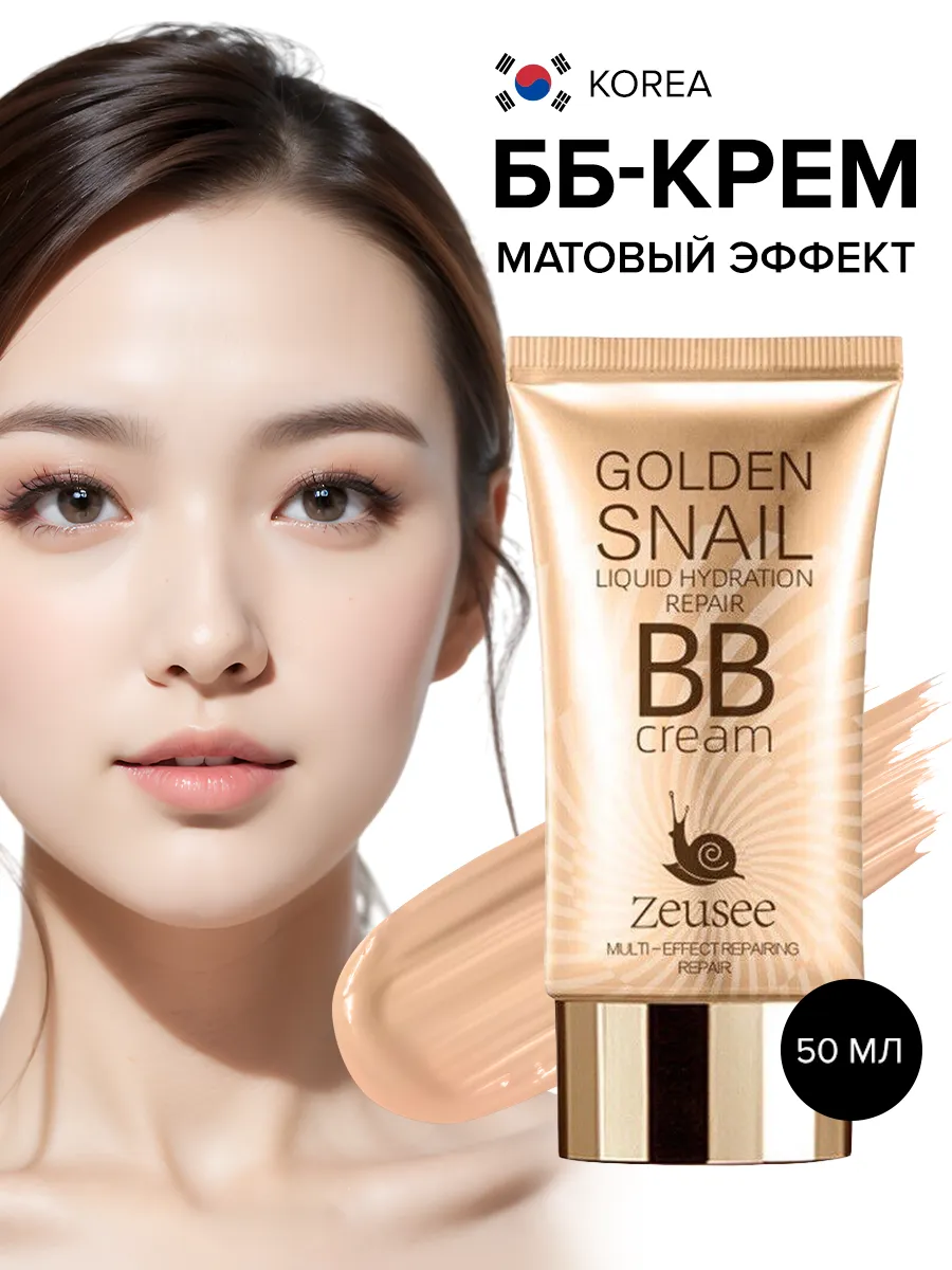 bb-крем для лица