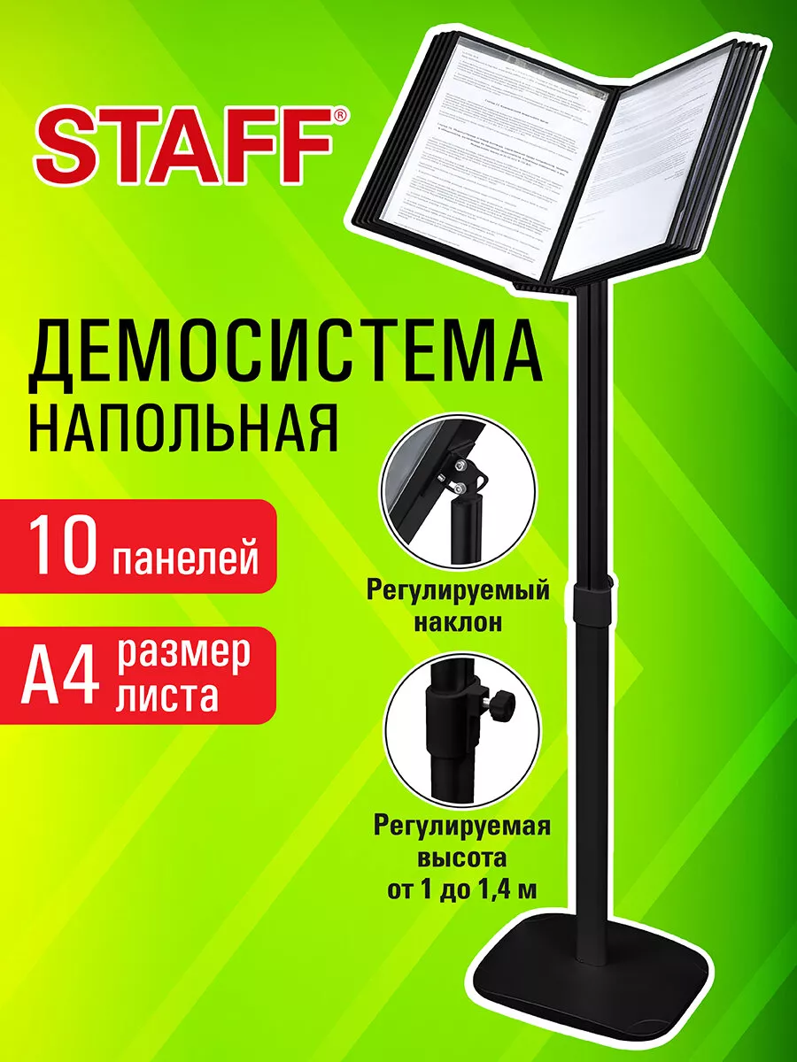 Стенд информационный с карманами А4, демосистема напольная