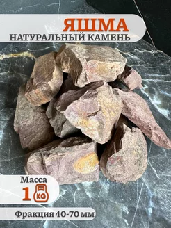 Яшма сургучная камень натуральный для бани сауны Красная