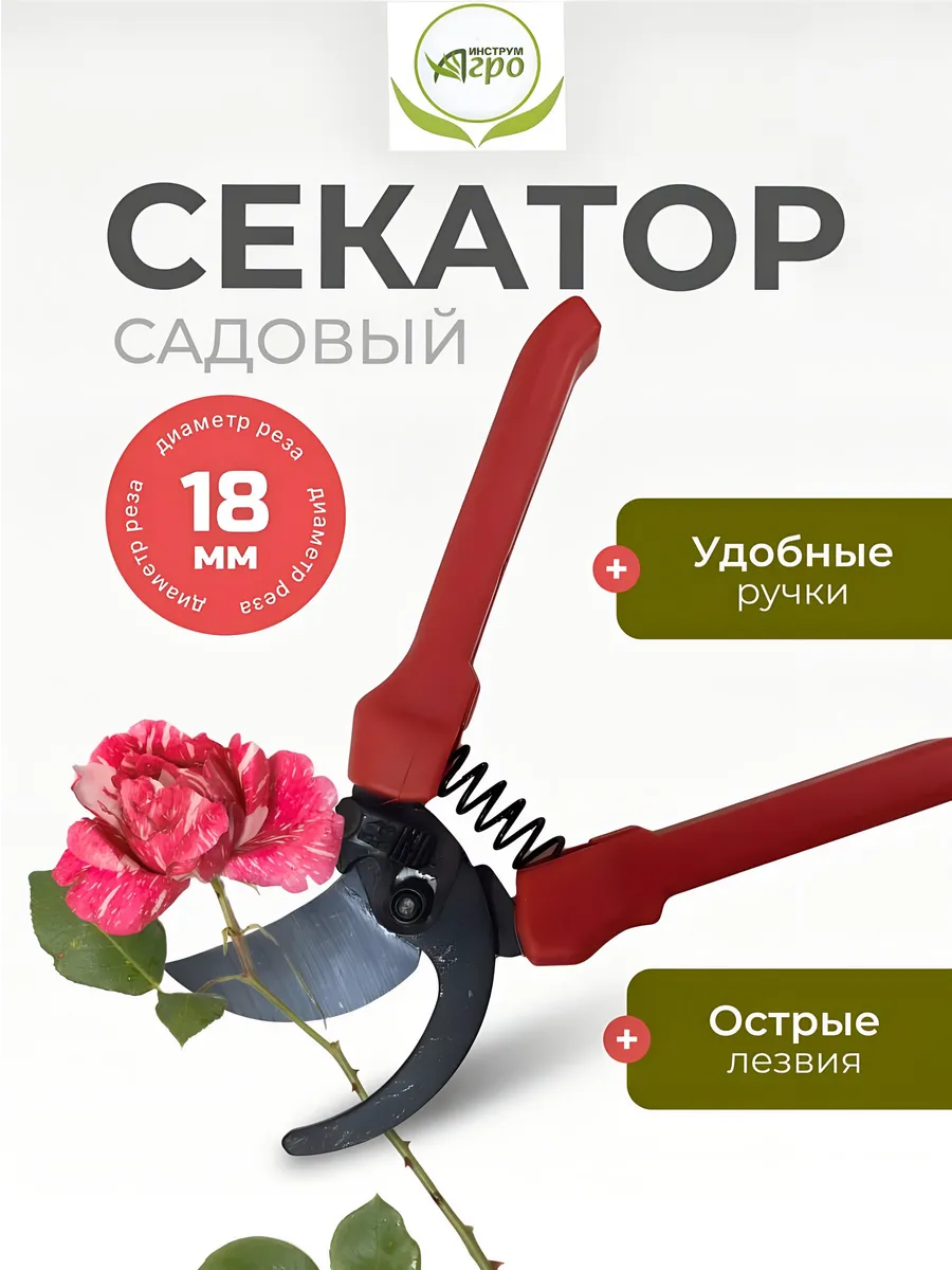Секатор садовый ручной для огорода и дачи