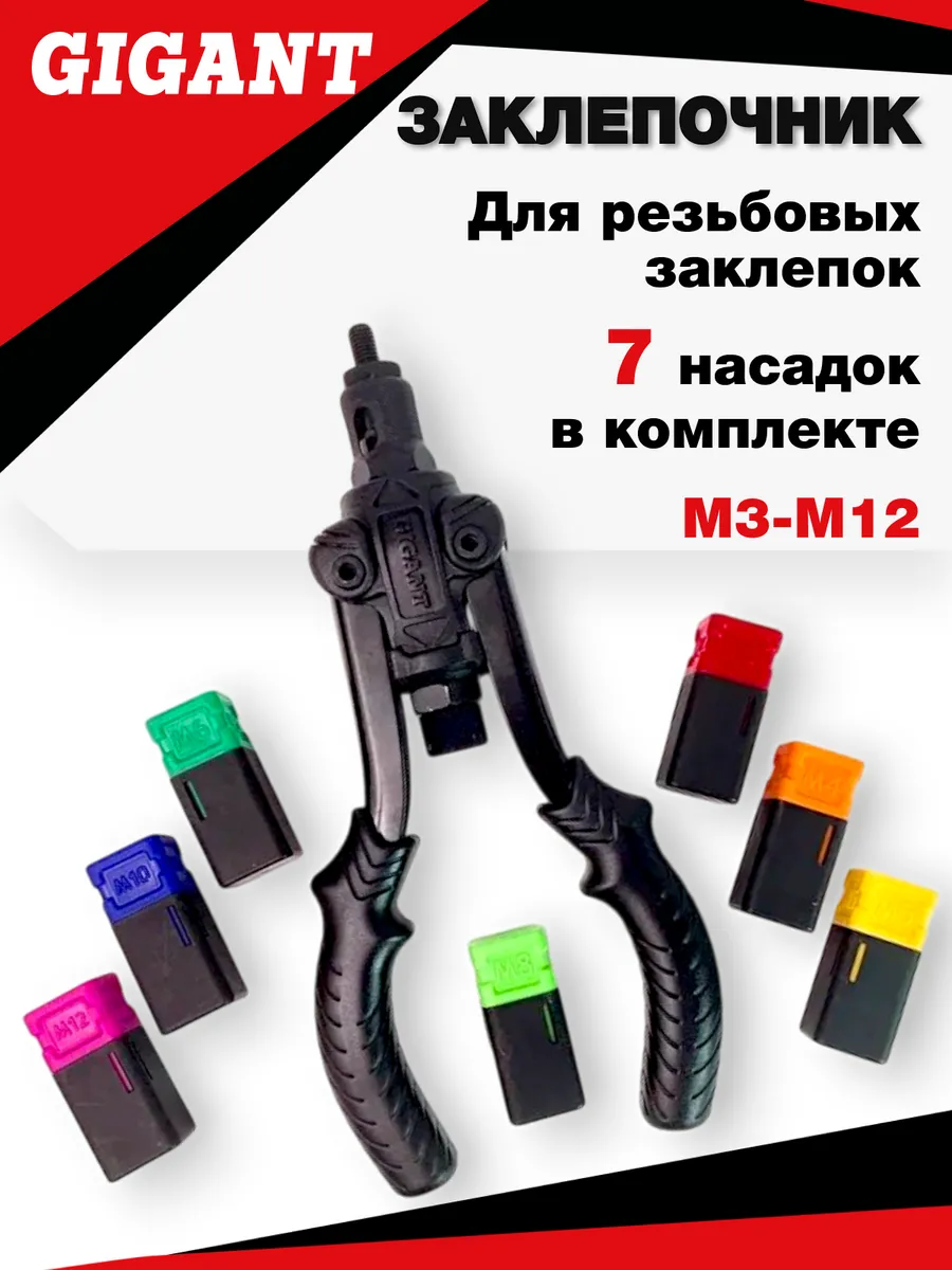Двуручный заклепочник для...