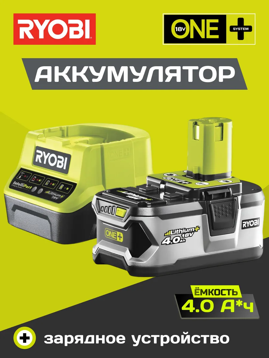 Ryobi аккумулятор 18в. Ryobi аккумулятор 18в