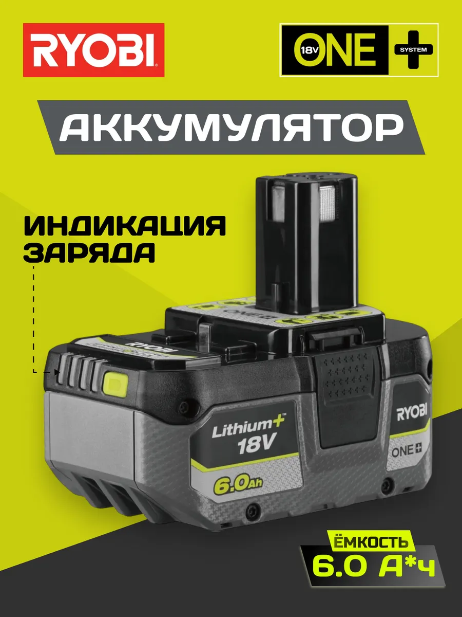 Ryobi аккумулятор 18в. Ryobi аккумулятор 18в