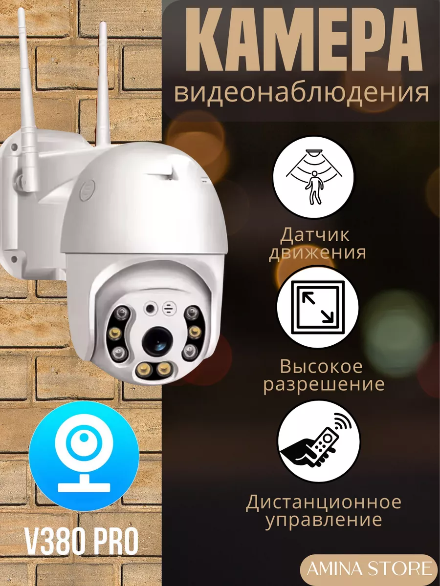 Камера видеонаблюдения уличная Wi-Fi 5MP ( V380 )