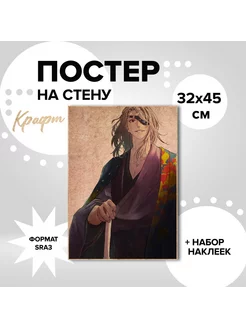 Крафт Постер на стену