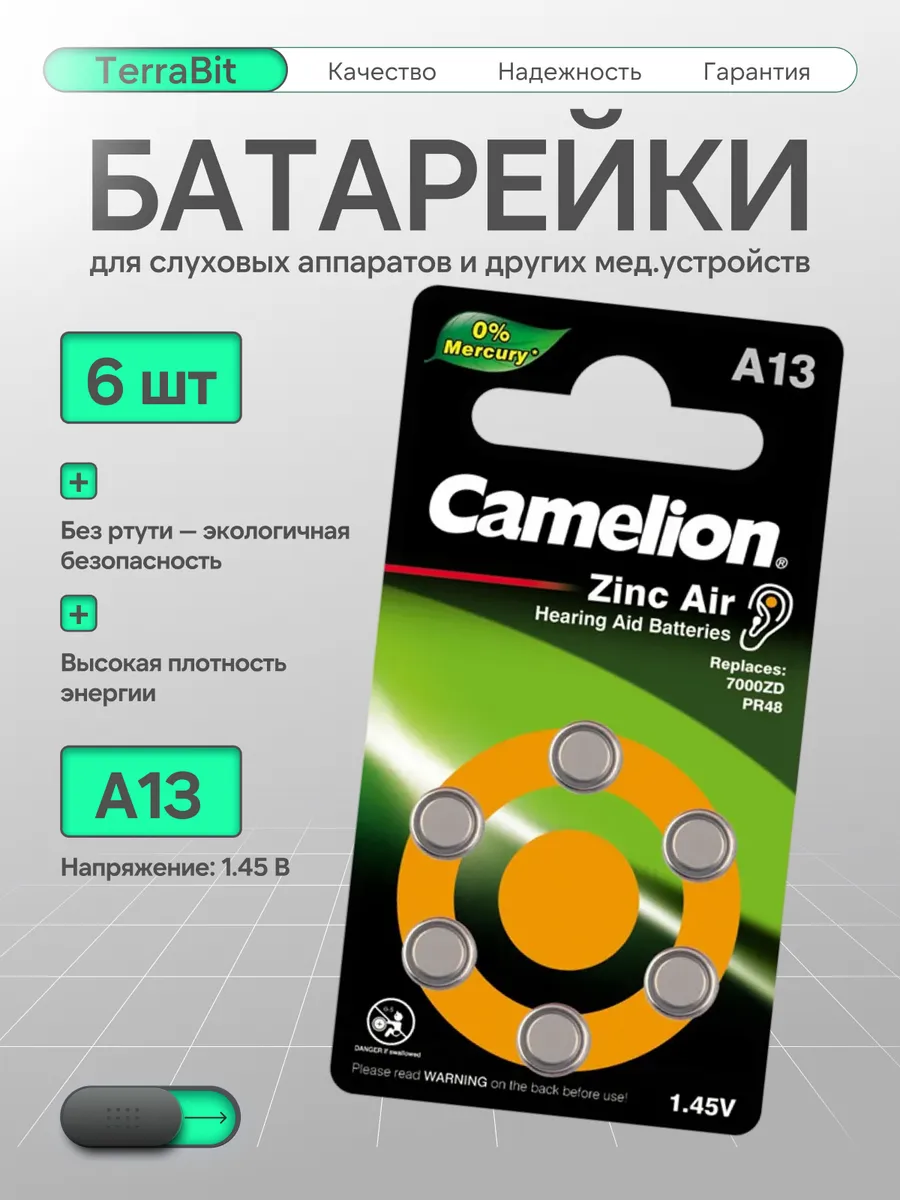 Батарейка Zinc Air A13-BP6