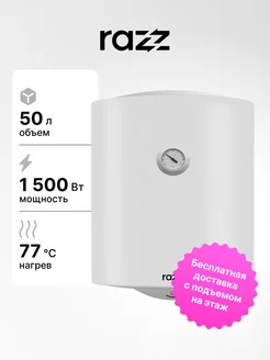 Водонагреватель WHA50C15 RAZZ 242230803 купить за 6 690 ₽ в интернет-магазине Wildberries