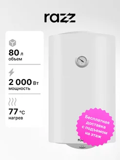 Водонагреватель WHA80C20 RAZZ 242230804 купить за 8 649 ₽ в интернет-магазине Wildberries