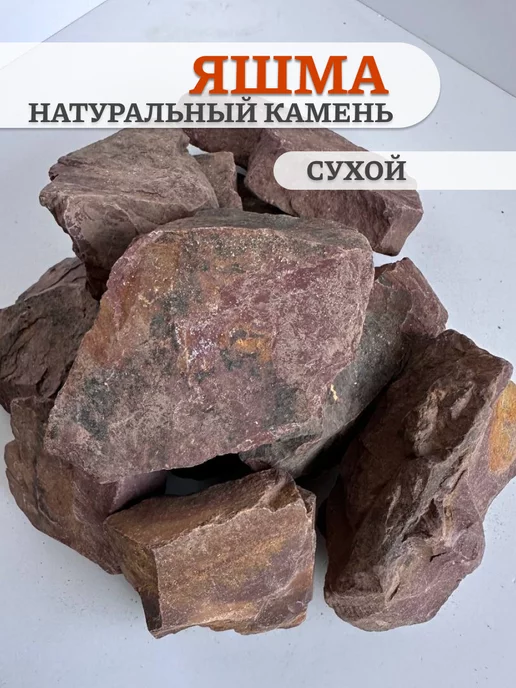 Экоша76 Яшма сургучная камень натуральный для бани сауны Красная, красный, фото 3