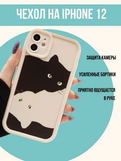 Чехол на iPhone 12, объемный, с принтом "две кошечки" La Bella Gadgetella: Selected Collection 242231482 купить за 316 ₽ в интернет-магазине Wildberries