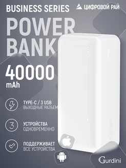 Повербанк 40 000 mAh powerbank пауэрбанк