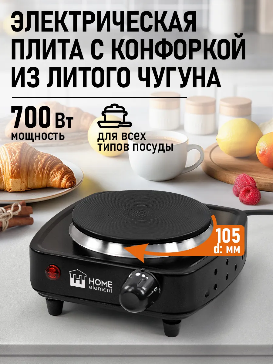 Плитка электрическая настольная 1 конфорка, 700 Вт