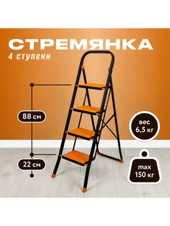 Стремянка 4 ступени