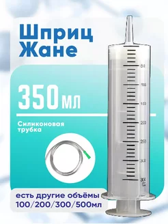 Шприц большой 350 мл с трубкой VoMiNon 242232565 купить за 596 ₽ в интернет-магазине Wildberries