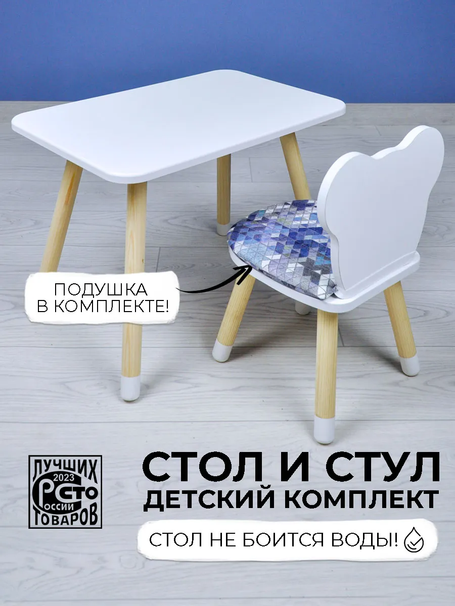 Детский стол и стул с мягкой подушкой