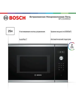 Встраиваемая микроволновая печь BFL554MS0 Bosch 242233368 купить за 36 822 ₽ в интернет-магазине Wildberries