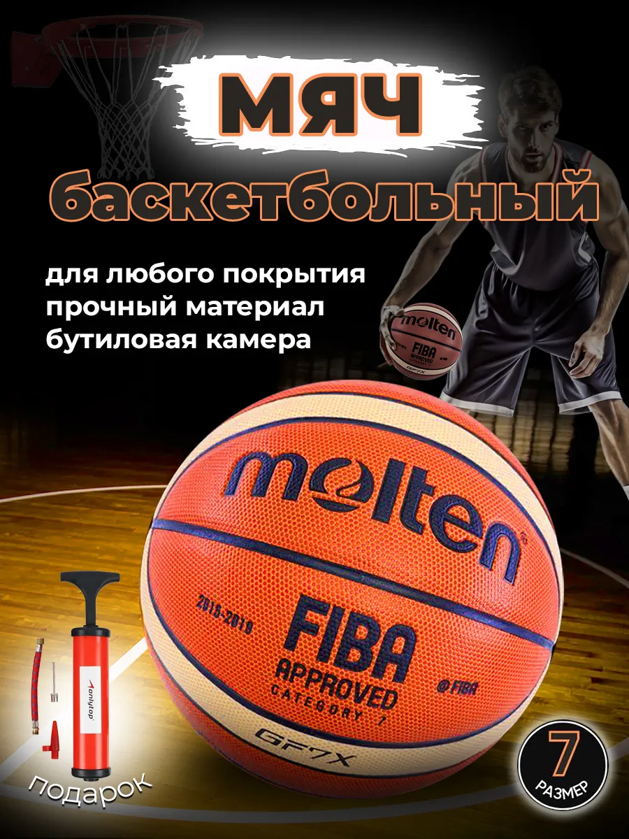 Мяч баскетбольный Molten GF7X