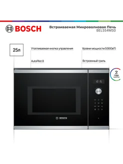 Встраиваемая микроволновая печь BEL554MS0 Bosch 242234400 купить за 42 510 ₽ в интернет-магазине Wildberries