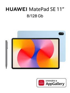 Планшет MatePad SE 11"8+128 Wi-Fi+Стилус (53014BAB), голубой HUAWEI 242236178 купить за 15 936 ₽ в интернет-магазине Wildberries