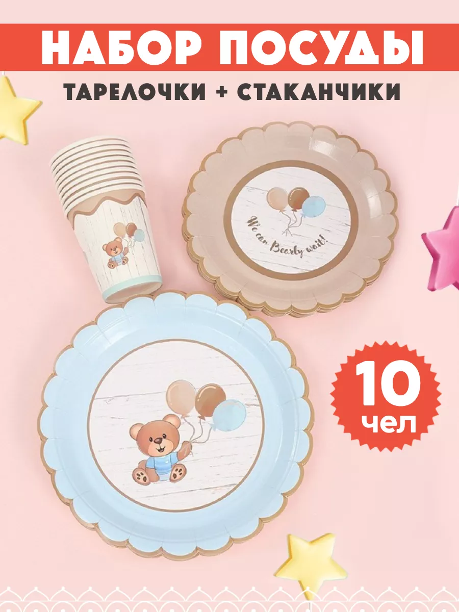Одноразовая посуда с мишками