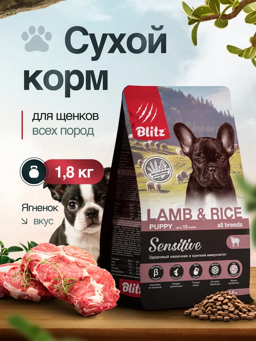 Сухой корм BLITZ для собак, щенки, ягненок, 1,8 кг