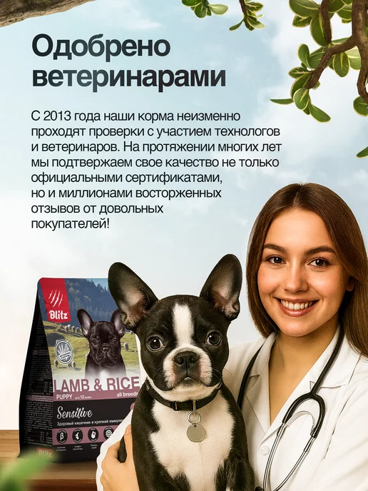 Сухой корм BLITZ для собак, щенки, ягненок, 1,8 кг, фото 2