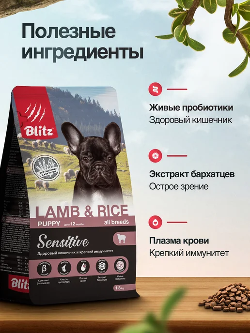 Сухой корм BLITZ для собак, щенки, ягненок, 1,8 кг, фото 4