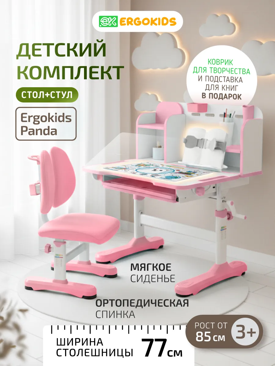 Детская растущая парта и стул для школьника