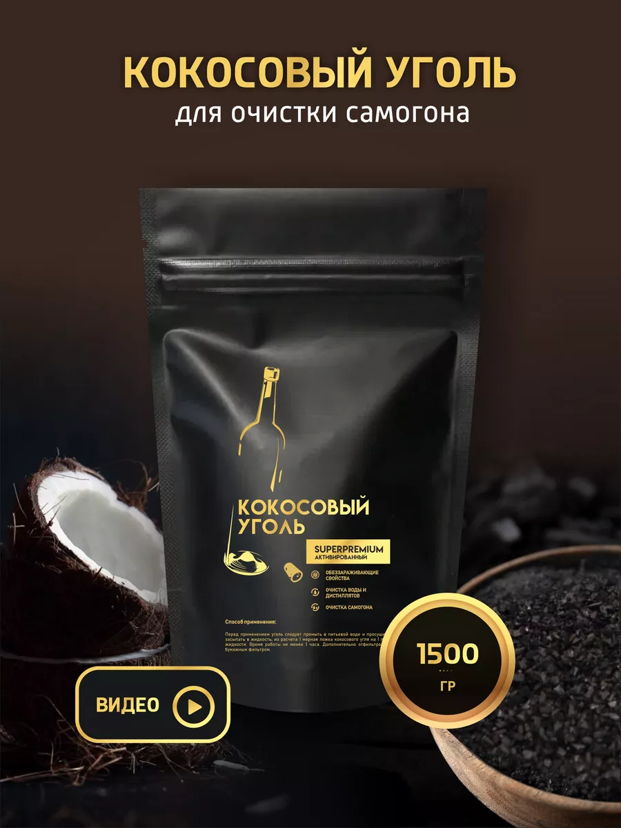Кокосовый уголь для...
