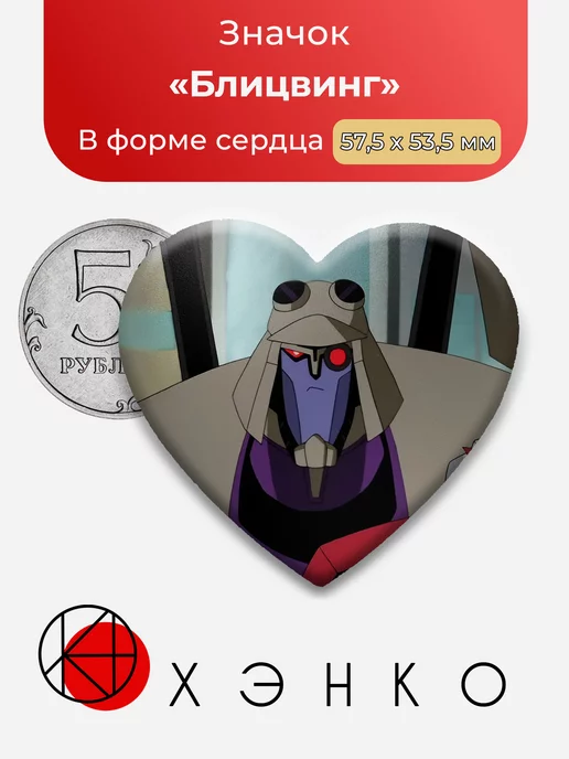 Блицвинг Трансформеры