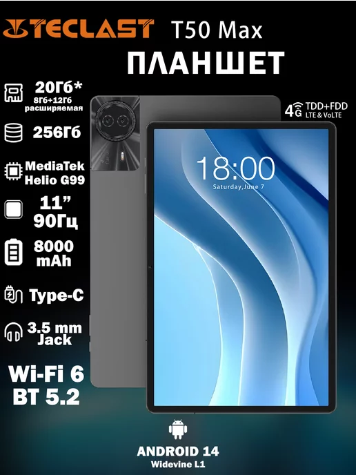 Teclast Планшет T50 Max 11'' IPS G99 8+12Gb 256G Android 14