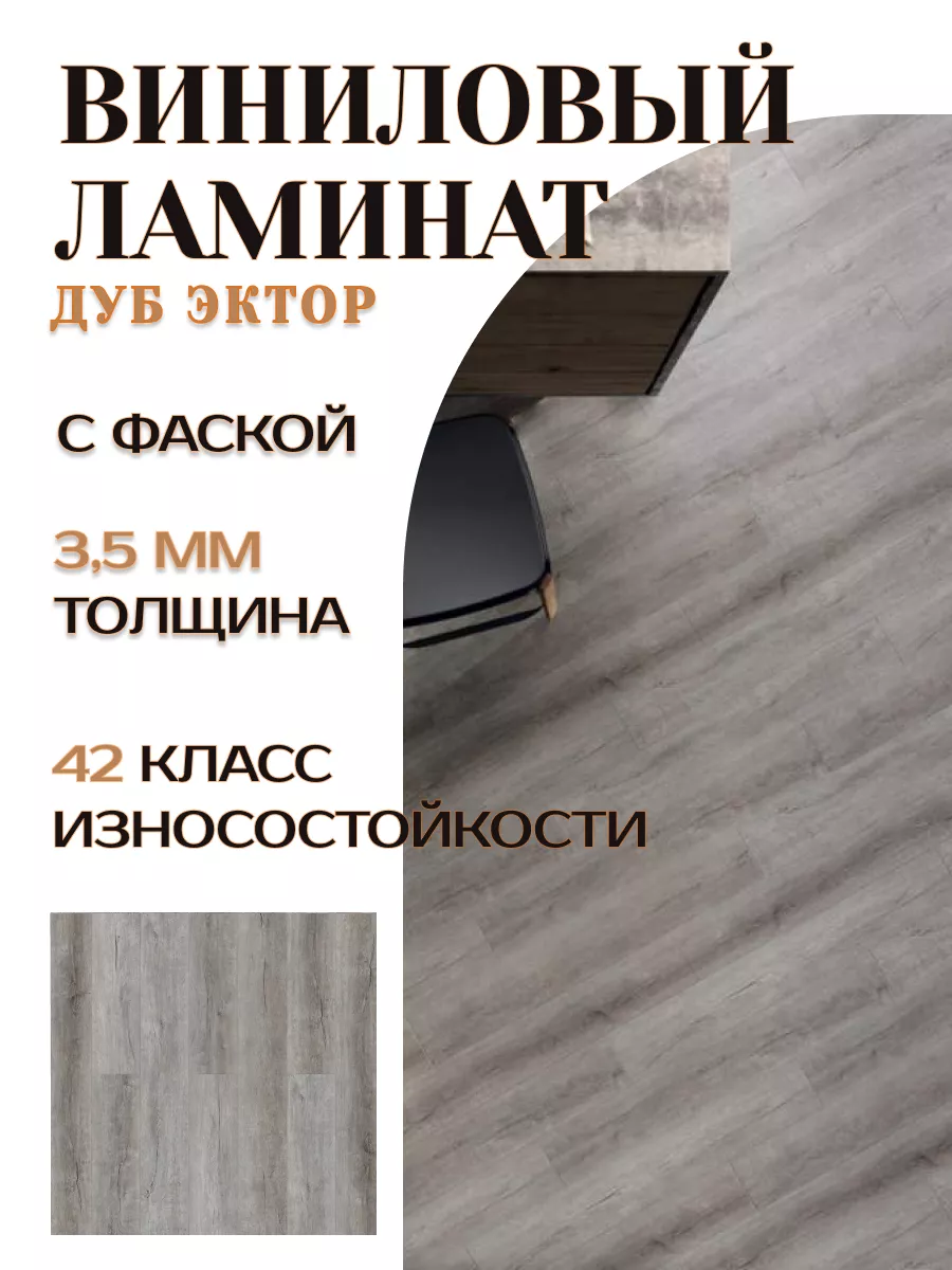 Виниловый ламинат SPC, Дуб...