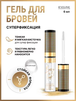 Гель для бровей суперфиксация прозрачный серии BROW&GO