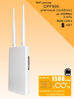 WiFi Роутер 4G CPF905, безлимитный* интернет 1500 OLAX 242242617 купить за 2 795 ₽ в интернет-магазине Wildberries