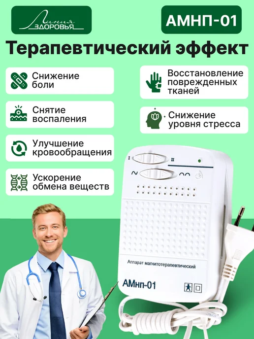 линия здоровья Аппарат магнитотерапии, магнит для суставов, АМнп 01, вариант, фото 2