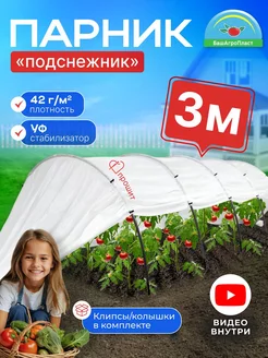 Парник Подснежник 3 м