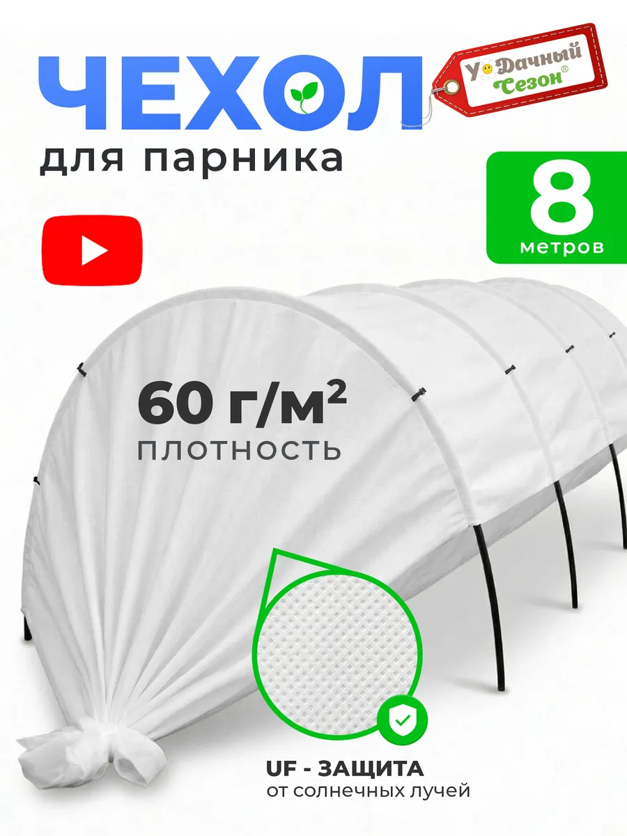 Тент для парника 8 м