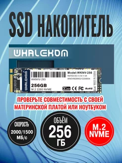 Твердотельный накопитель SSD 2280 M.2: 256 ГБ NVMe Whalekom 242245718 купить за 1 677 ₽ в интернет-магазине Wildberries