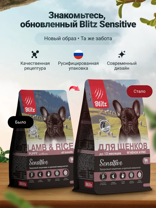 Сухой корм BLITZ для собак, щенки, ягненок, 0,5 кг, фото 2